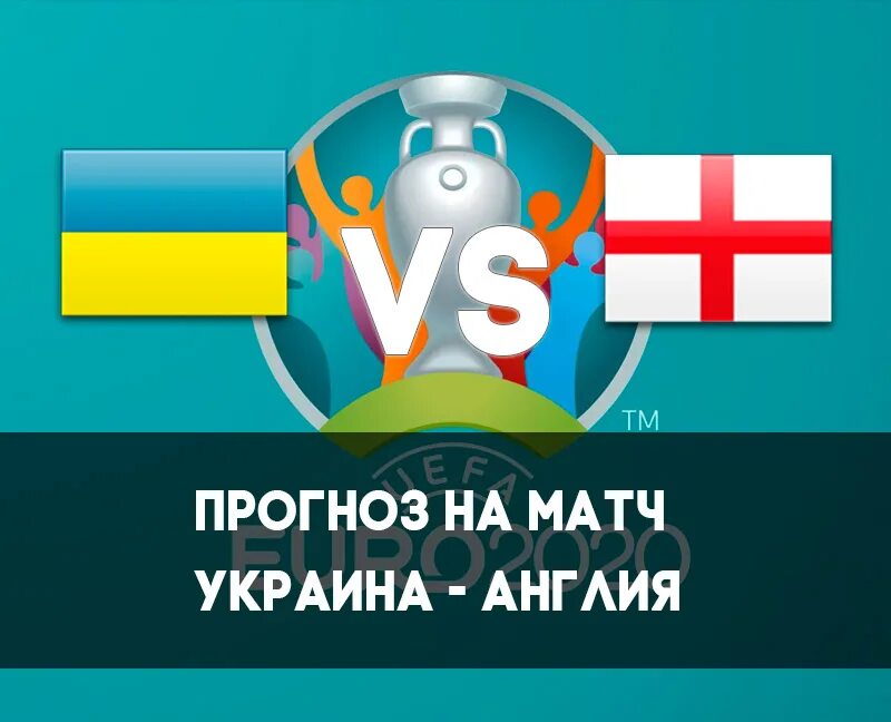 Англия предсказания. Англия Украина лого матча.