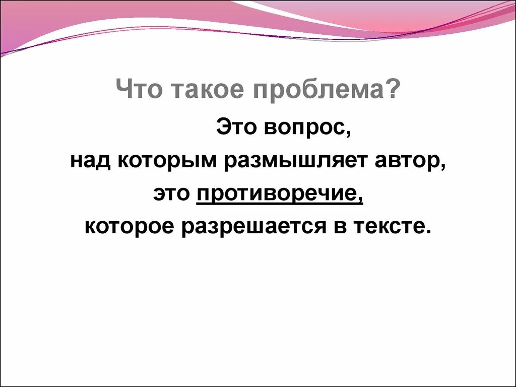 Вопросы над которыми размышляет автор. Автор размышляет над вопросом. автор размышляет над тем что. над этим вопросом задумывается автор в своём тексте.