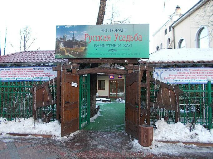 Сокольники усадьба. Соколиная охота ресторан сокольники.
