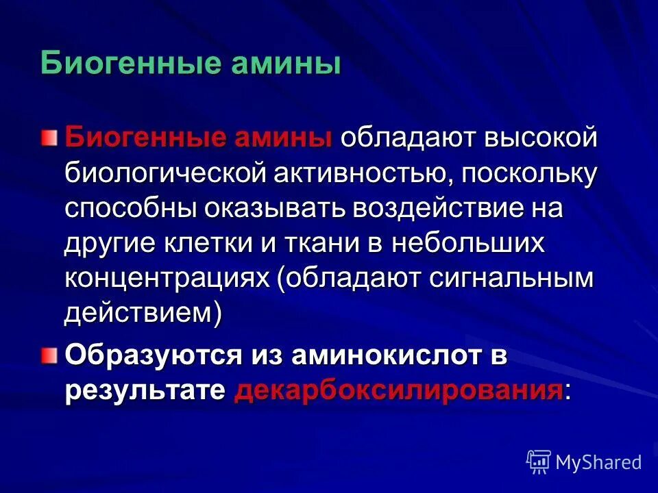 Высокая биологическая активность