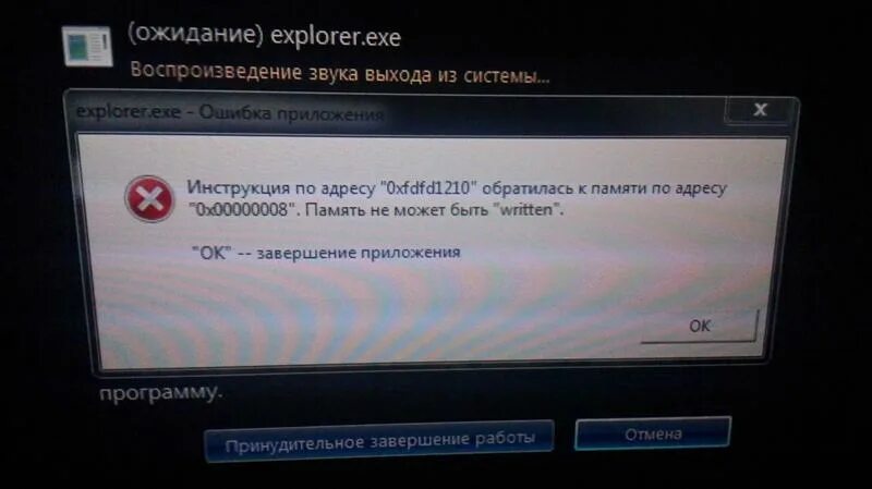 Ошибка память не может быть written. Explorer.exe ошибка Windows 7. Explorer exe приложение не найдено. Ошибка памяти при выключении компьютера. Ошибка памяти 3