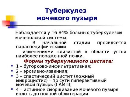 Стадии туберкулеза