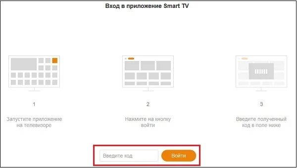 Кинопоиск подключить код. Ok.ru/TV. Ок ру ТВ код. Ok.ru/TV ввести код. Одноклассники ТВ ввести код.