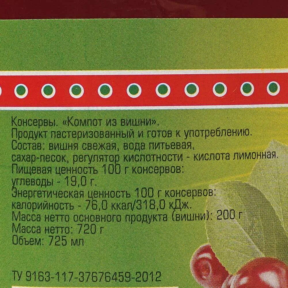 Вишня срок хранения. Продукция с вишней. компот из вишни с косточками. срок годности компота. сколько хранится компот.