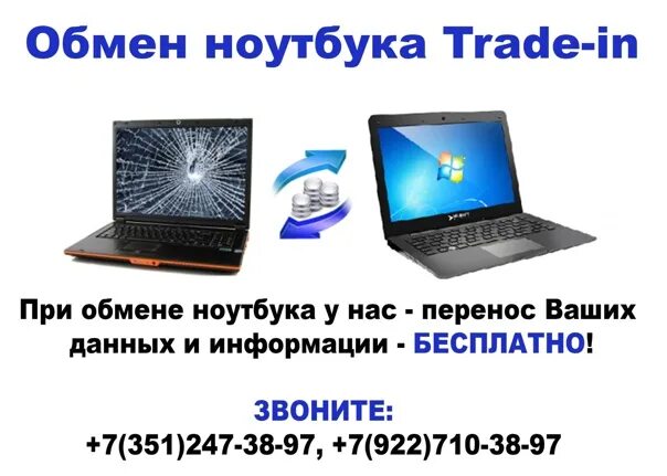 Сдать старый ноутбук за деньги. Обмен ноутбука на пк. Выкуп техники apple. Обмен ноутбуков. За сколько можно продать старый ноутбук.