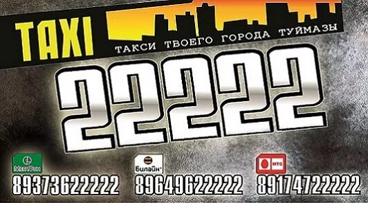 такси туймазы. такси комфорт тулун. такси престиж туймазы. такси туймазы. такси вояж картинки.