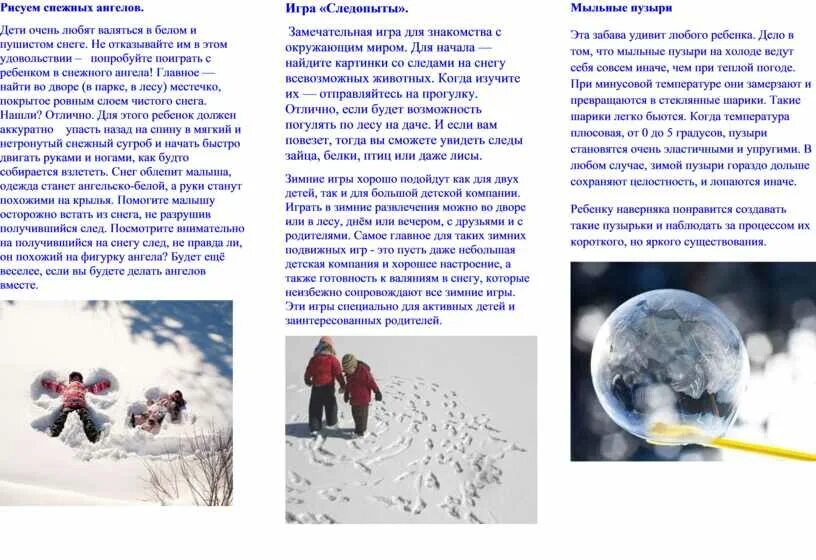Безопасность зимой для детей. Зимний буклет. Буклет на тему зима. Зимний флаер. Зима буклеты.