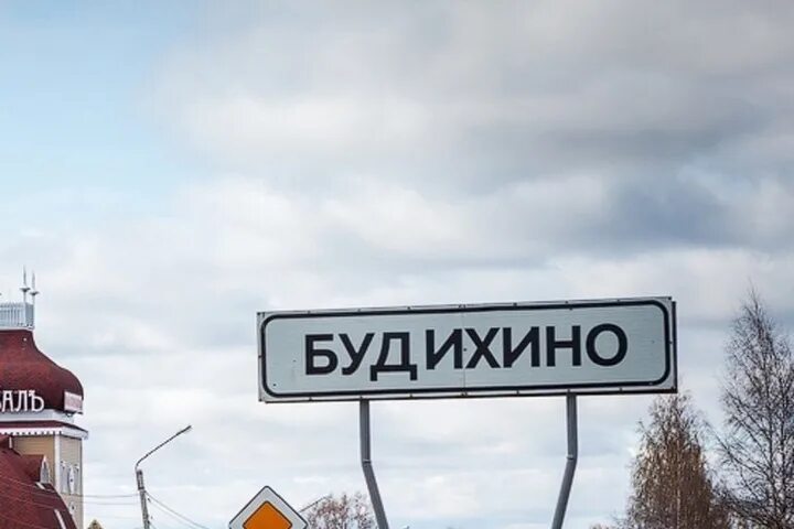 Деревня будихино костромская область. Сыроварня вокзал кострома. Кострома сырная гостиница. Будихино костромская область. Будихино кострома.