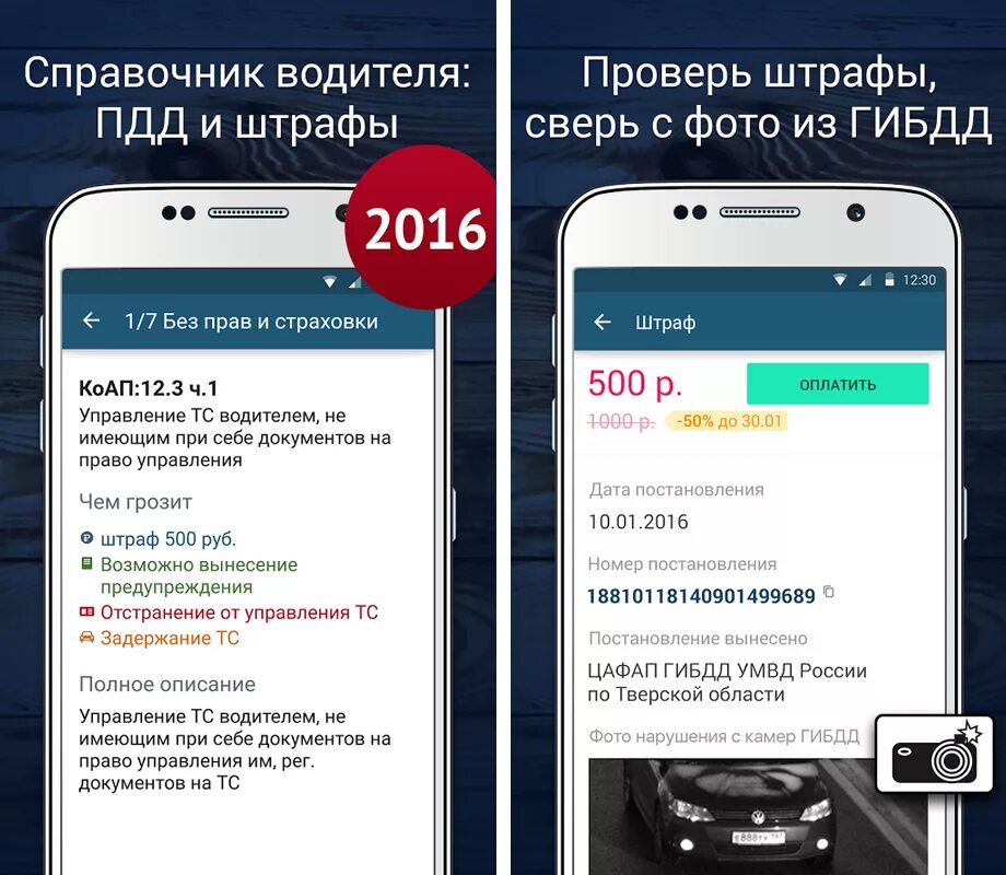 Штрафы ПДД. Штрафы ПДД приложение. Штрафы ГИБДД программа. Приложение для оплаты штрафов ГИБДД.