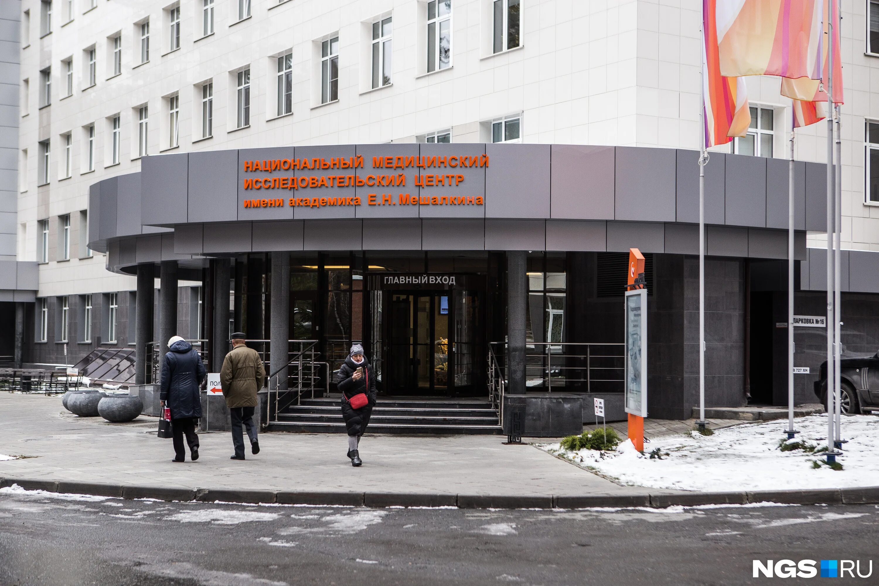 Мешалкина в г. Новосибирск мешалкин центр. Н. Медицинский центр имени мешалкина. Н.
