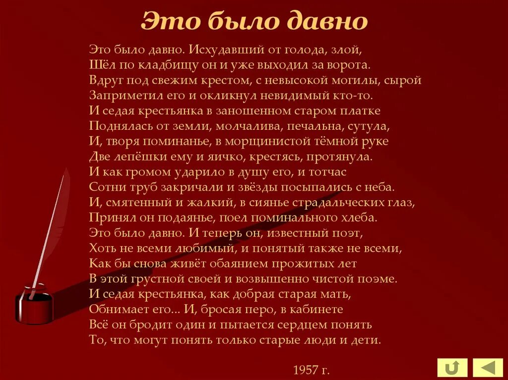 Сердце поэзии в ее содержательности. Слова это было давно. Это было давно Заболоцкий. Это было недавно это было давно.