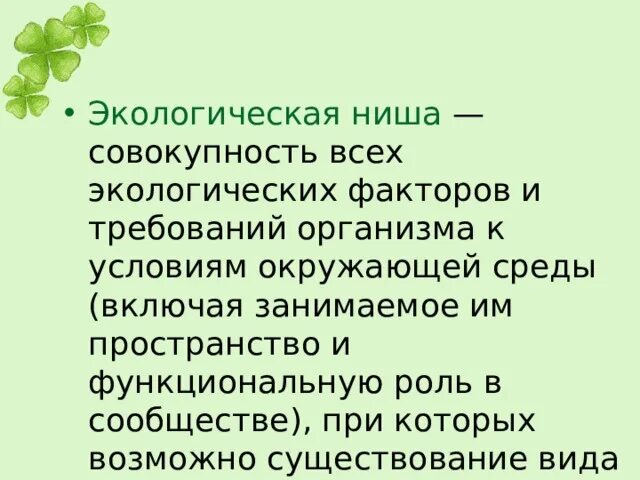 Опишите экологическую нишу для каждого организма. Экологические ниши организмов. Экологическая ниша вывод. Экологическая ниша факторы. Экологические ниши факторы среды.