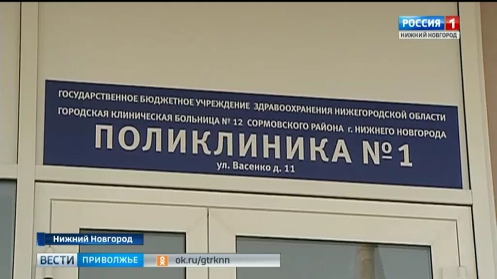 Поликлиника 1 жукова нижний новгород взрослая. Поликлиника 1 Нижний Новгород. Поликлиника 1 Нижний Новгород Сормовский. Поликлиники Нижегородской области. Городская больница 12 Нижний Новгород.