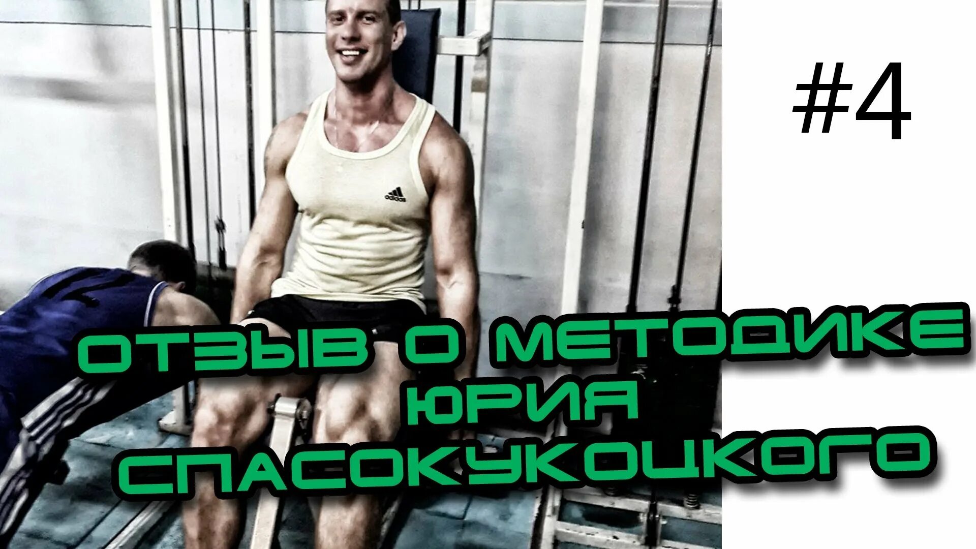 Спасокукоцкий программа тренировок. Программа тренировок юрия спасокукоцкого. методика тренировок юрия спасокукоцкого.