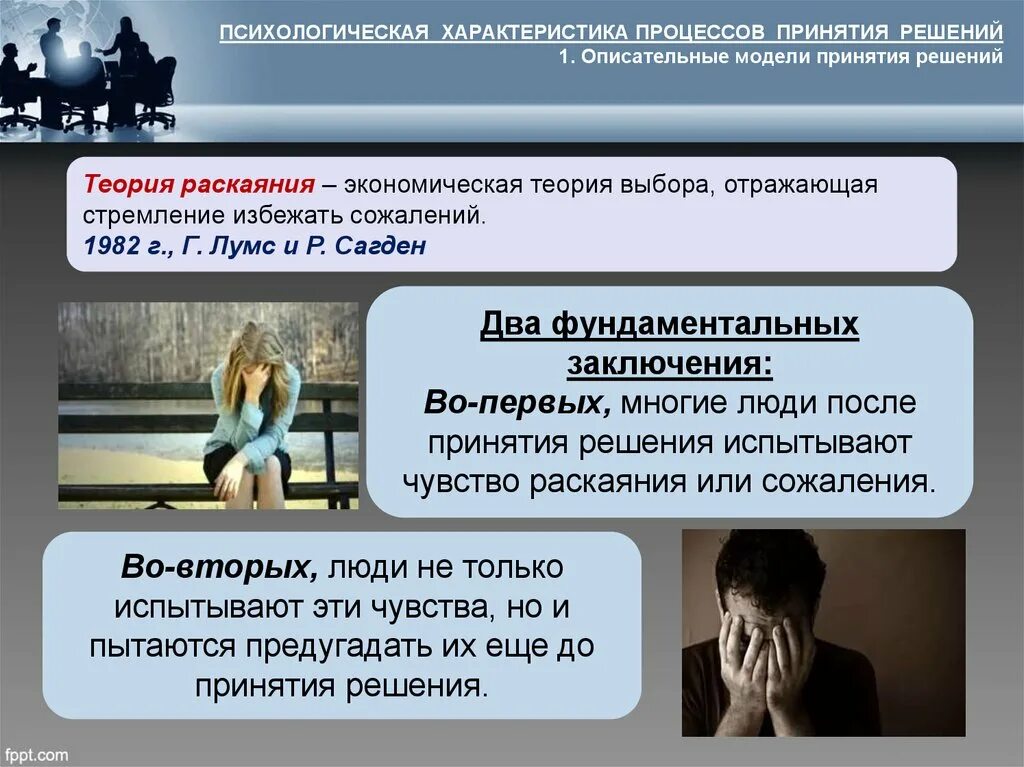 Сожилению или сожалению
