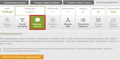 Отключить услугу займ