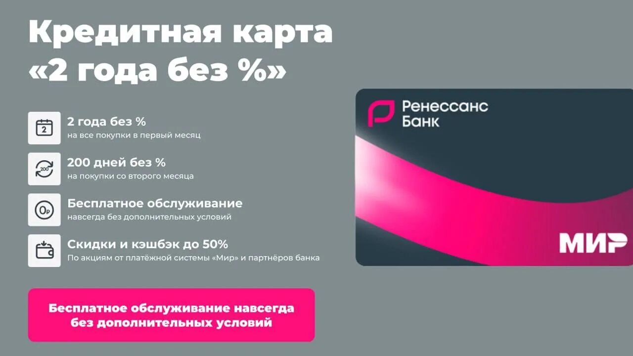 Ренессанс банк карта без процентов. Разумная карта ренессанс. Кредитная карта разумная. Кредитка ренессанс банк. Кредитная карта разумная.