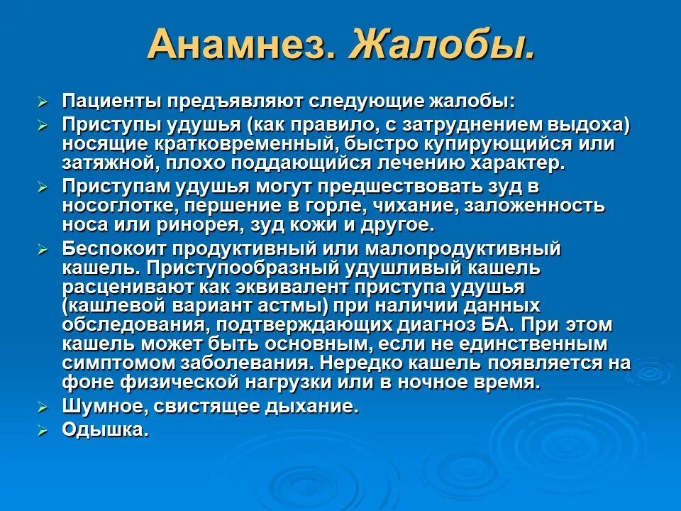 Клинические синдромы при бронхиальной астме. Бронхиальная астма у детей история болезни. Критерии тяжести бронхиальной астмы у детей таблица. Карта сестринского процесса бронхиальная астма. Классификация бронхиальной астмы по федосееву г.