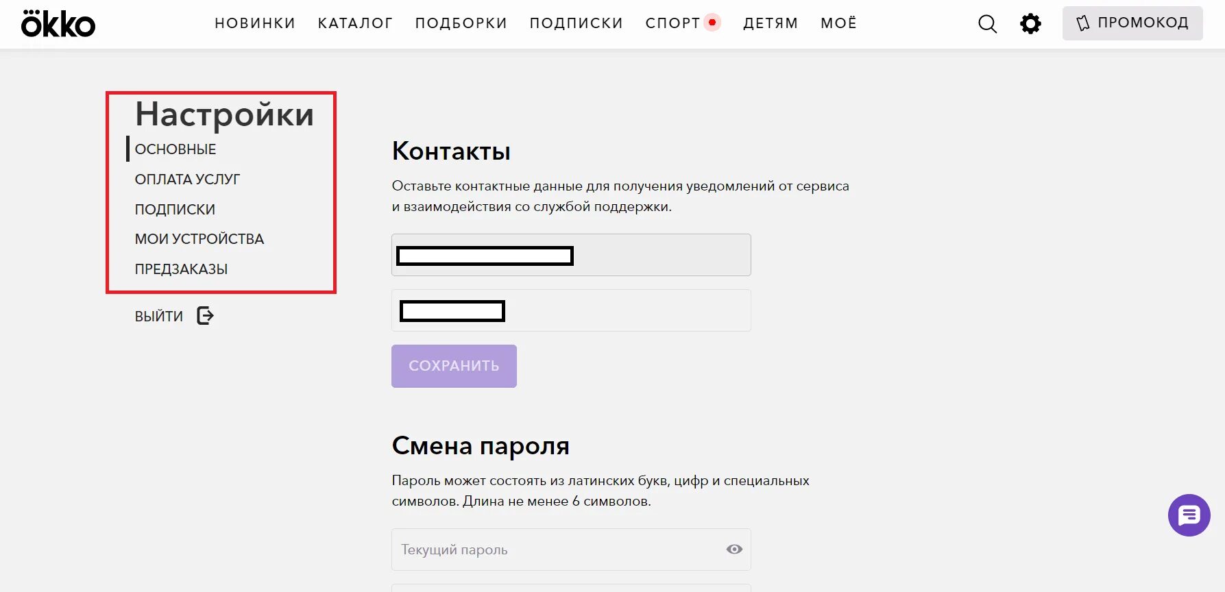 Где ввести подписку. ОККО Сбер Прайм. Сбер Прайм промокод. Как отключить подписку Сбер Прайм. Отключить автопродление Сбер Прайм.