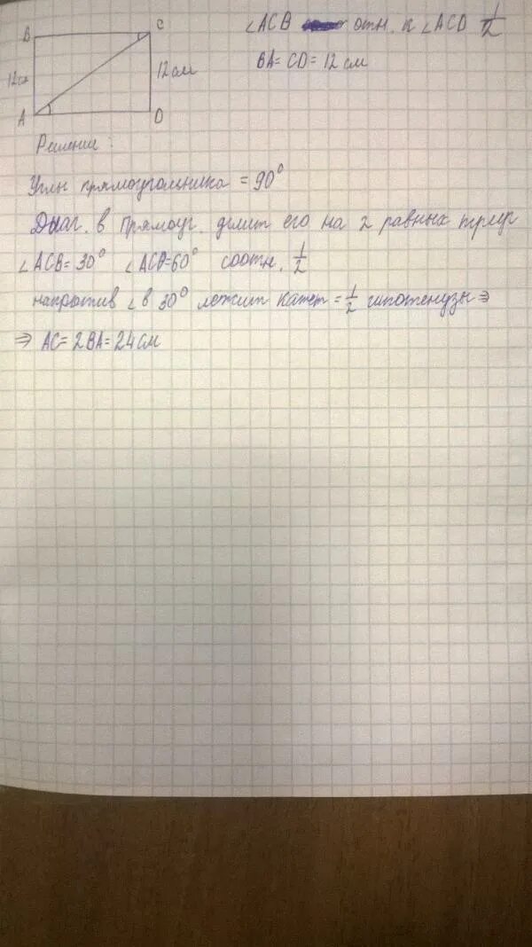 Srlk прямоугольник kl 12 найти sl. Диагональ делит угол прямоугольник 1 к 2. диагональ прямоугольника в отношении 1 и 2. srlk прямоугольник kl 12. диагональ делит угол прямоугольника в отношении 1 2 найдите.