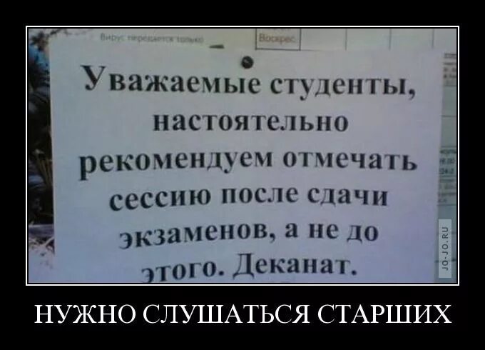 Что будет после сессии. Приколы про студентов. Уважаемые студенты празднуйте сессию после. Шутки про студентов. Демотиваторы про студентов.