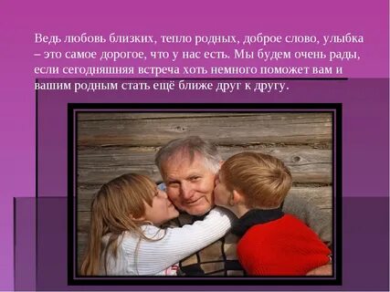 Роль дедушки