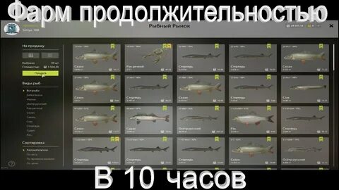 Рыбалка фарма