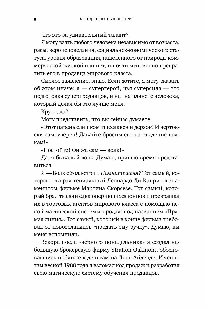 Метод волка читать. Метод волка с уолл-стрит: откровения лучшего продавца в мире. метод волка с уолл-стрит книга. откровения лучшего продавца в мире. книга метод волка читать.
