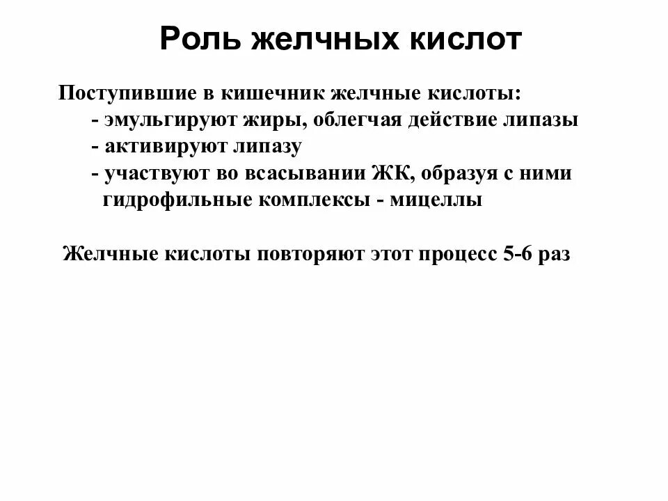 Нарушение всасывания желчных кислот. Роль желчных кислот. роль желчных кислот в процессе всасывания. роль конъюгатов желчных кислот. какова роль желчных кислот.