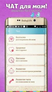 Приложение мама и я