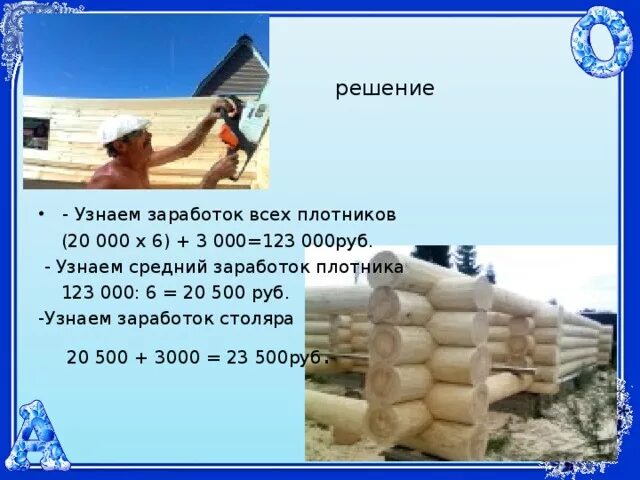 Сколько зарабатывает плотник. Столяр строительный сколько зарабатывают. Сколько зарабатывает плотник. Столяр как заработок. Зарплата столяра.
