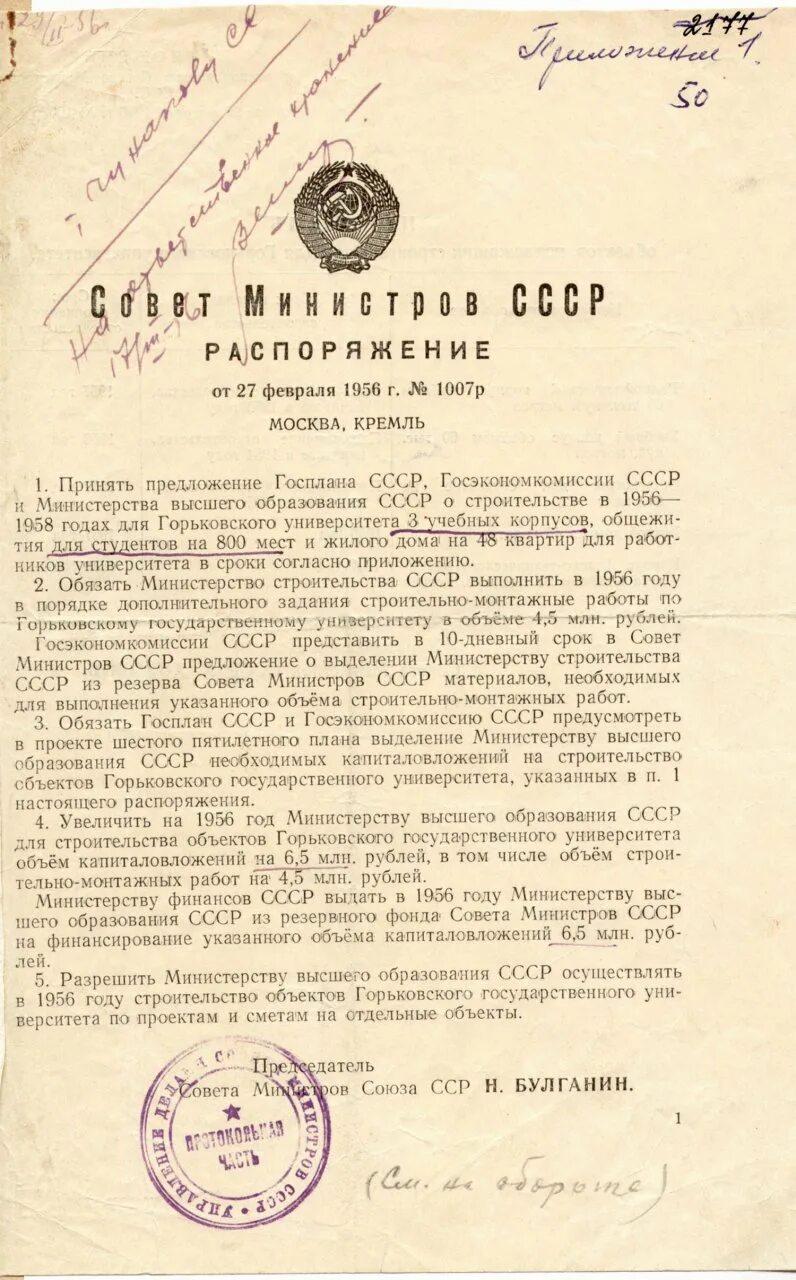 Распоряжение совета министров СССР О подарках Гагарину. Совет министров СССР 1956. Приказ совета СССР. Выписка из приказа совета министров СССР. Постановление советского правительства