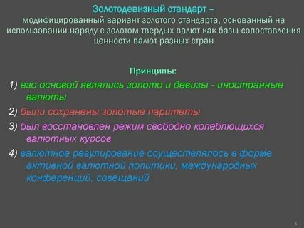 Система золотого стандарта