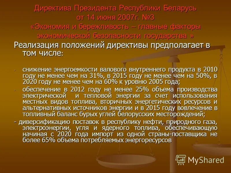 директивы рб. директива 1. 2. 2. директива президента.