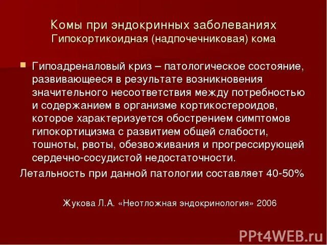Этиология надпочечниковой недостаточности. Питание при эндокринных заболеваниях. Формирование малого желудка при ожирении. Пул белков. Диета при заболеваниях эндокринной системы.