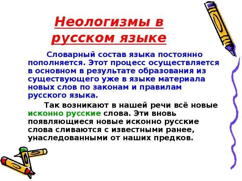Неологизмы на б. Идеолагизмы в русском языке. неоогищме в русском язуе. неологизмы в русском языке. неологизмы в современном русском языке.