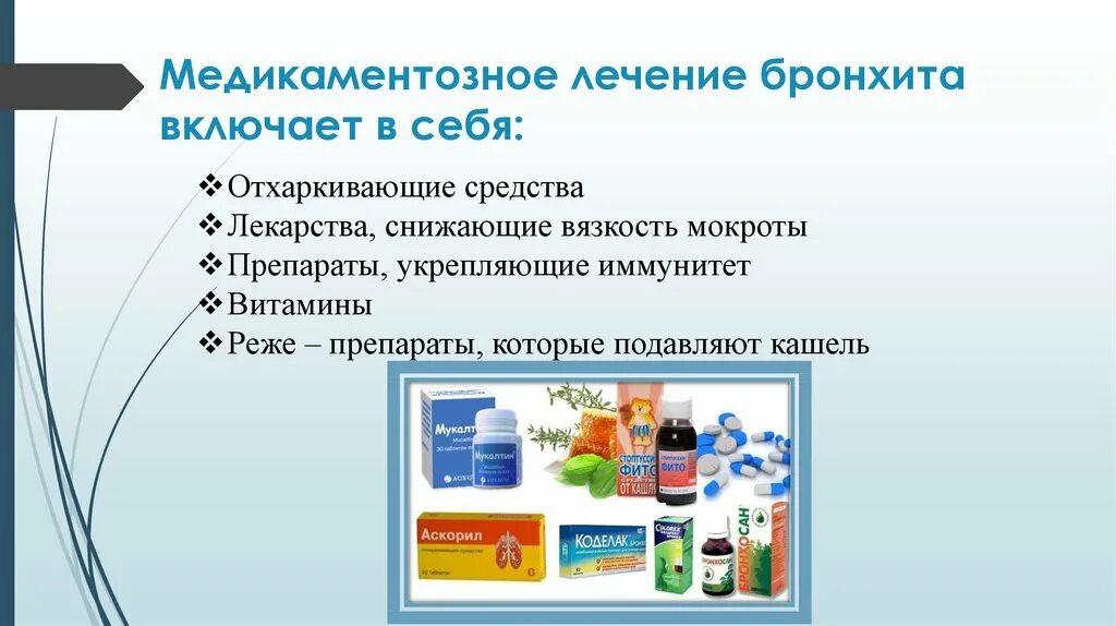 Схема лечения бронхита у грудничка. Клинические рекомендации при кашле у детей. Схема лечения хронического бронхита. Средства от кашля список препаратов. Перечень лекарств при сухом кашле у детей.