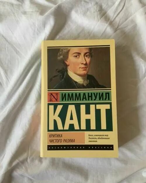 Кант работа критика чистого разума. Критика чистого разума книга. кант критика чистого разума. критика чистого разума иммануил кант. критика чистого разума обложка.