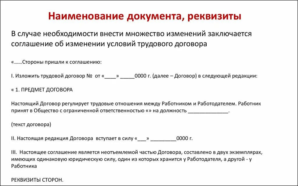 Наименование и реквизиты документа. Документ реквизиты документа. Названия реквизитов документа. Наименование название документа. Назовите документ основания