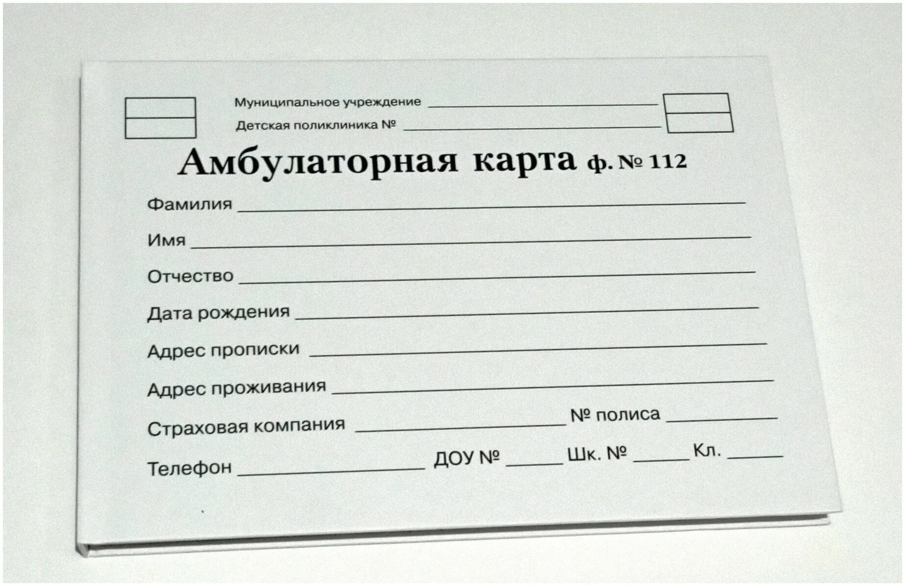 амбулаторная карта ребенка для поликлиники форма 112. карта амбулаторного пациента (форма 025/у)» пример заполнения. №025/у-87. карты качества амбулаторной карты. медицинская карта амбулаторного больного а4.