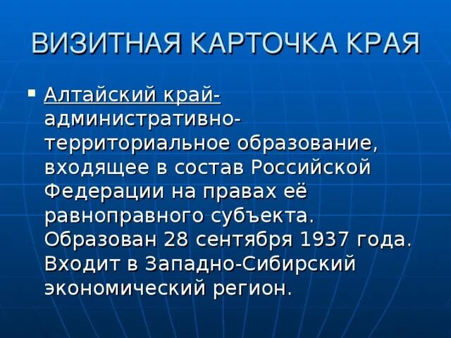 Визитная карточка сибири. Визитная карточка Алтайского края. Визитка Западной Сибири. Визитка Алтайского края.