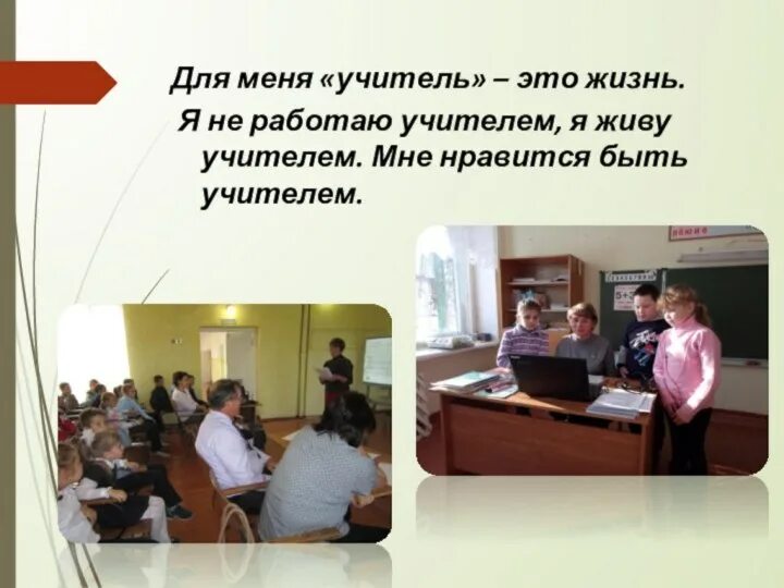 Профессия педагога культура. Быть учителем это не просто. Специальности профессии учитель. Преподаватель для презентации. Быть учителем это не просто.