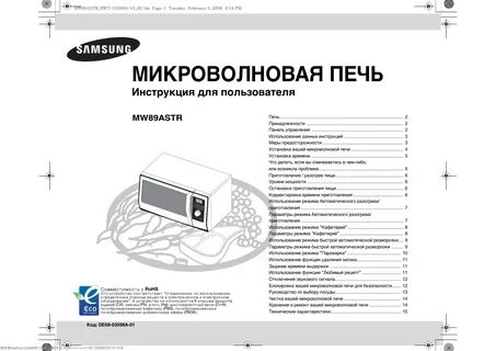 Микроволновая печь самсунг с грилем инструкция