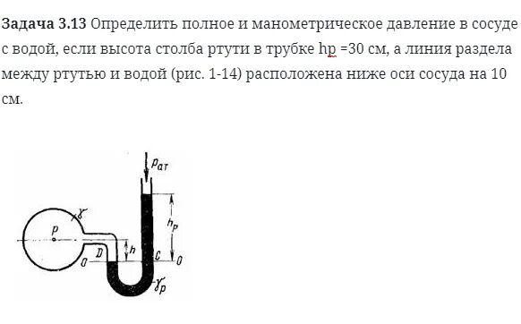 Определить высоту столбика ртути. Полное давление манометрическое. Манометрическое давление в абсолютное. Определить манометрическое давление в трубопроводе а если. Ртутный манометр абсолютного давления схема.