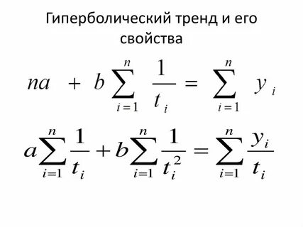 Уравнение тренда