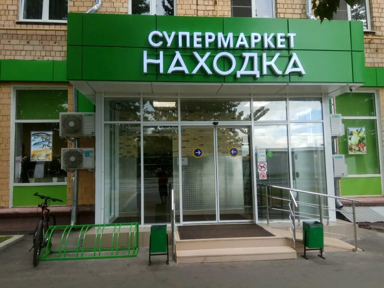 Магазин находка в улан-удэ. Находка магазин. Находка магазин казань. Магазин находка иркутск. Универсам находка продукты.