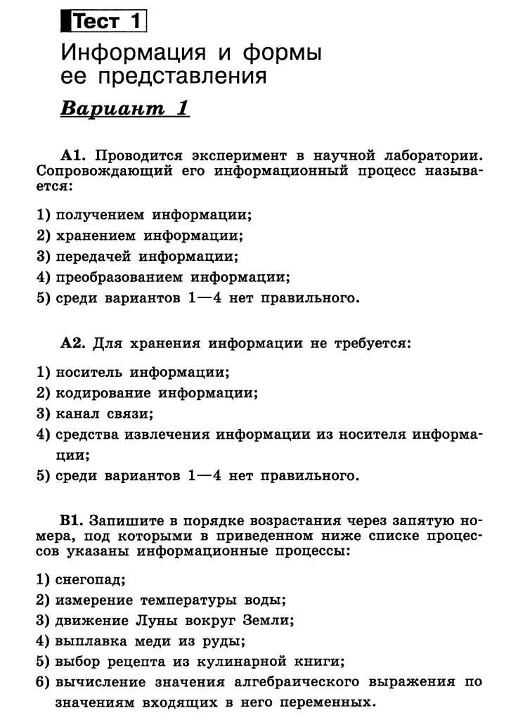 Ответы на тест по информатике 8 класс. Зачеты по информатике 8 класс семакин. тест по информатике 8 класс. тесты. зачет по информатике 8 класс.