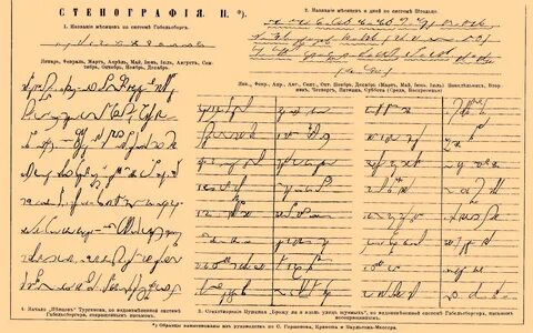 Стенография как научиться