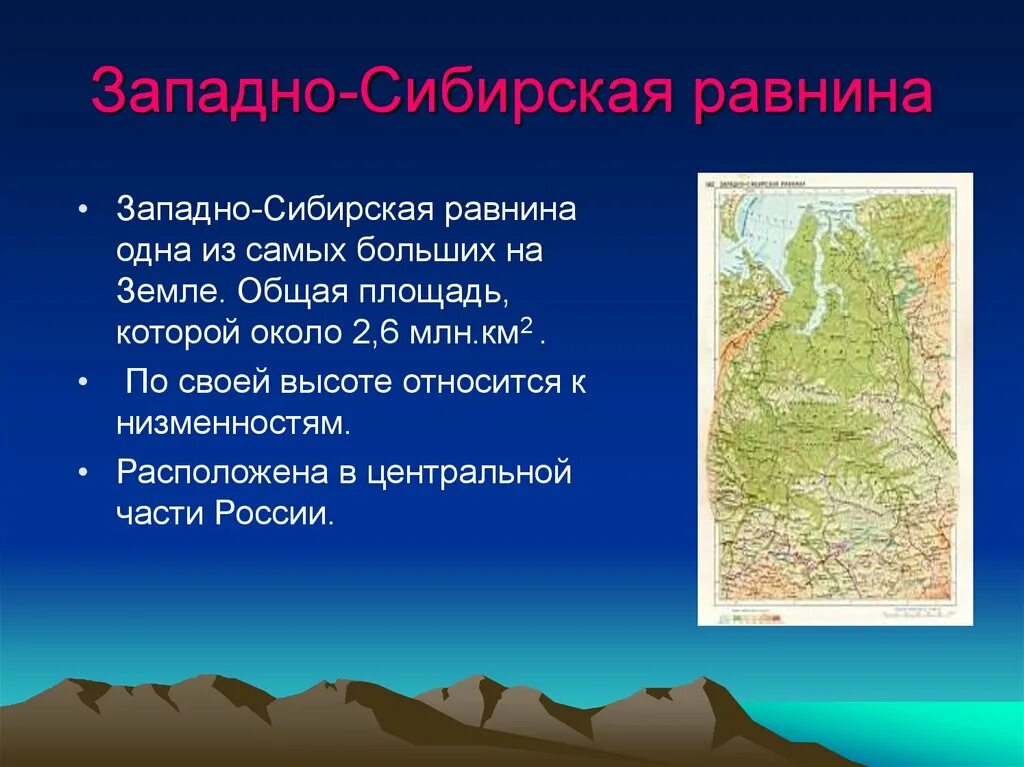 Рельеф Западно сибирской неизменость. Рельеф Западно сибирской равнины. Географическое положение Западной Сибири 8 класс география. Формы рельефа Западно сибирской равнины.