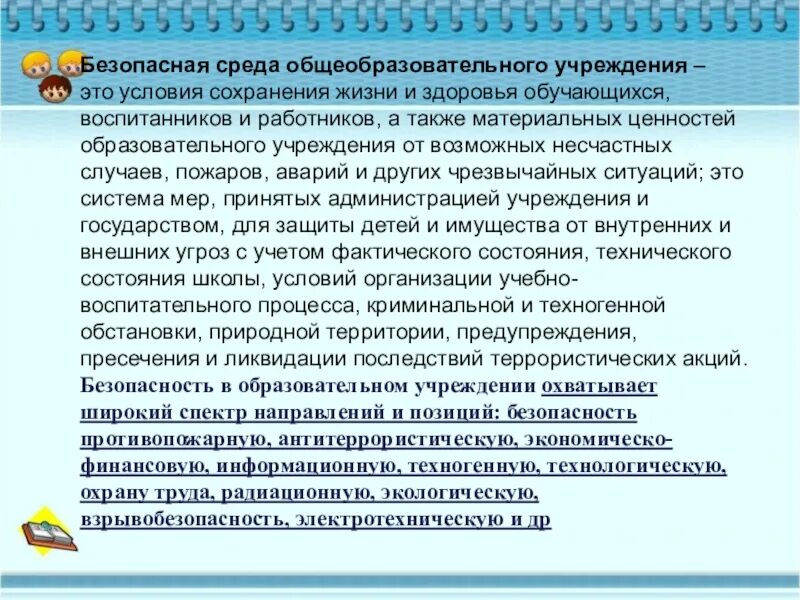 Безопасная среда в образовании. Безопасная образовательная среда среда в школе. Организация безопасной среды в школе. Создание безопасной среды. Росмолодежь безопасная среда